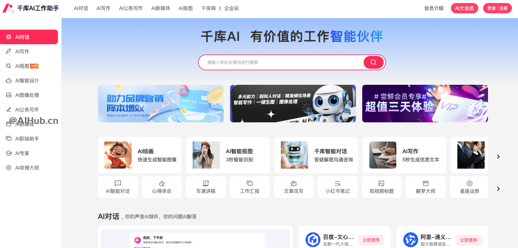 千庫AI工作助手-千庫網推出的AI創作工具