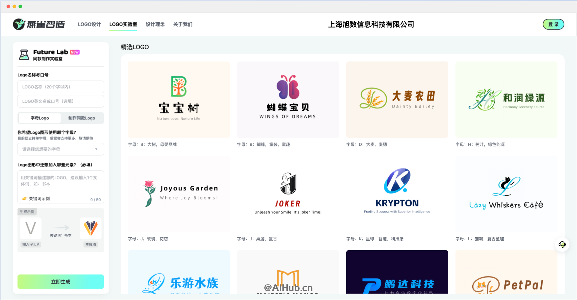 燕雀智造—AI驅動的在線LOGO設計平臺