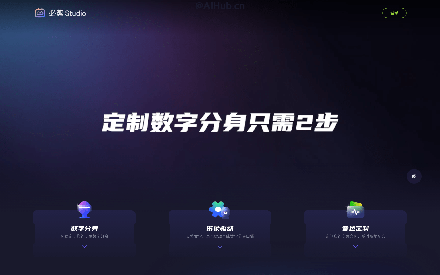 必剪Studio-B站發(fā)布的免費數(shù)字分身定制工具