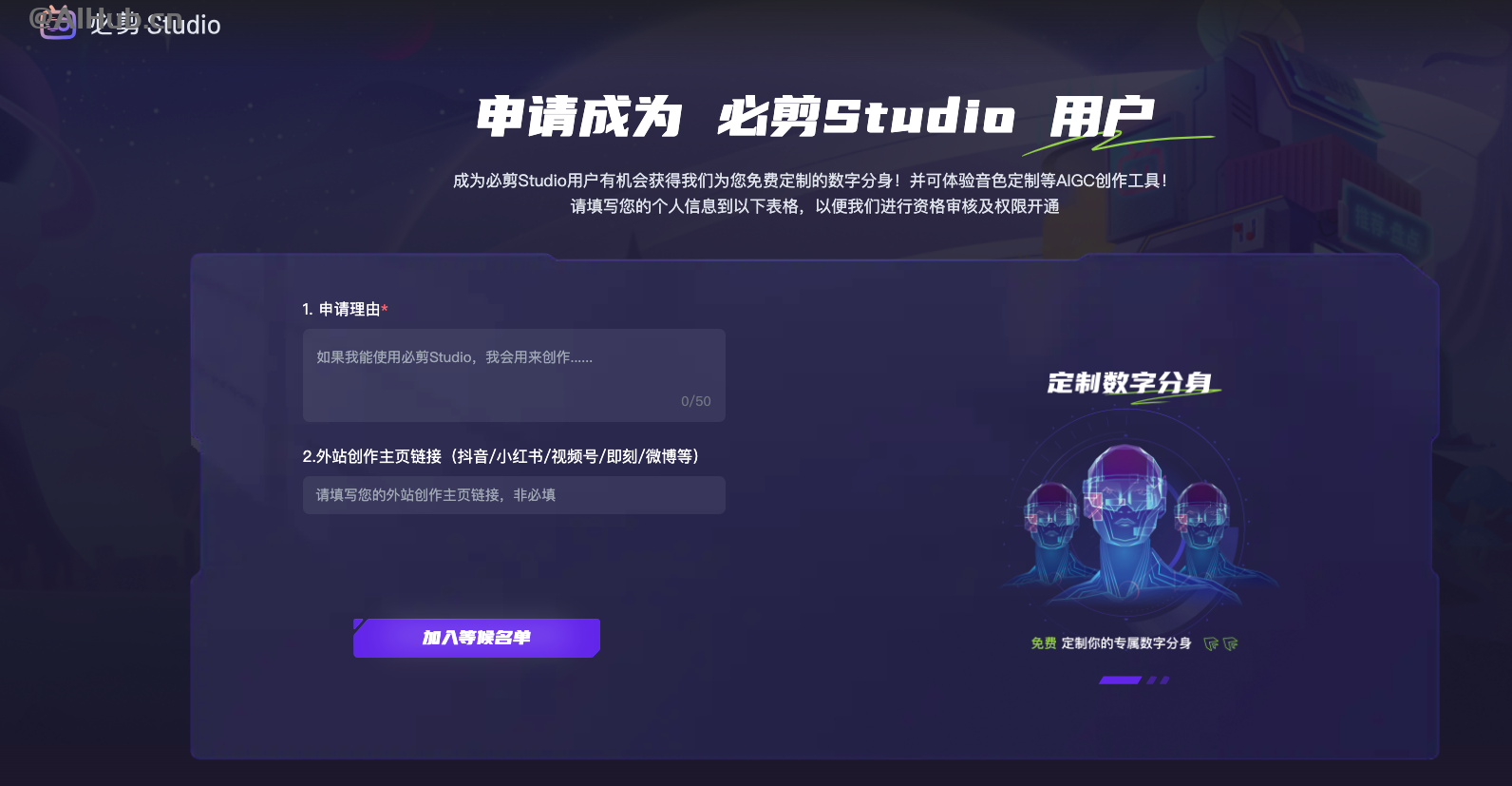 必剪Studio-B站發(fā)布的免費數(shù)字分身定制工具