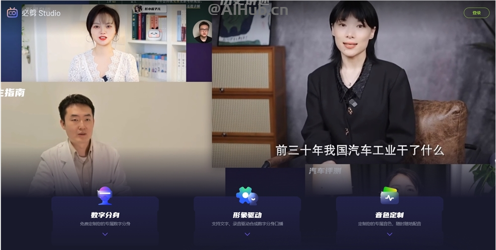 必剪Studio-B站發(fā)布的免費數(shù)字分身定制工具
