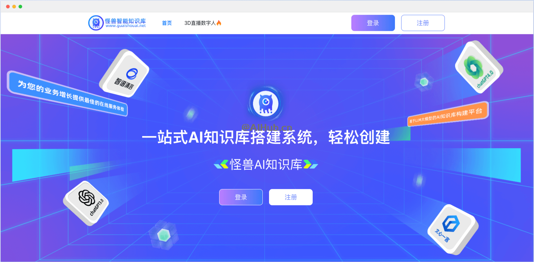 怪獸AI知識庫-基于本地知識庫的問答系統