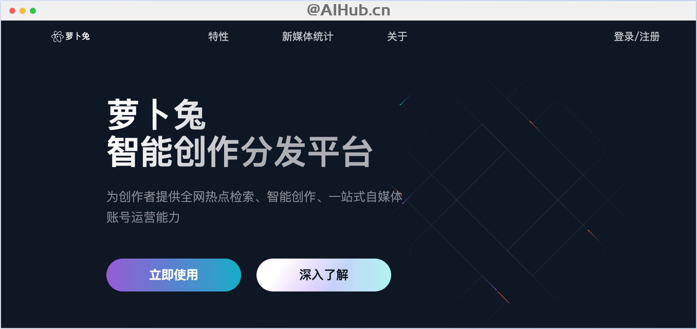 蘿卜兔-阿里推出的AIGC智能創作分發平臺