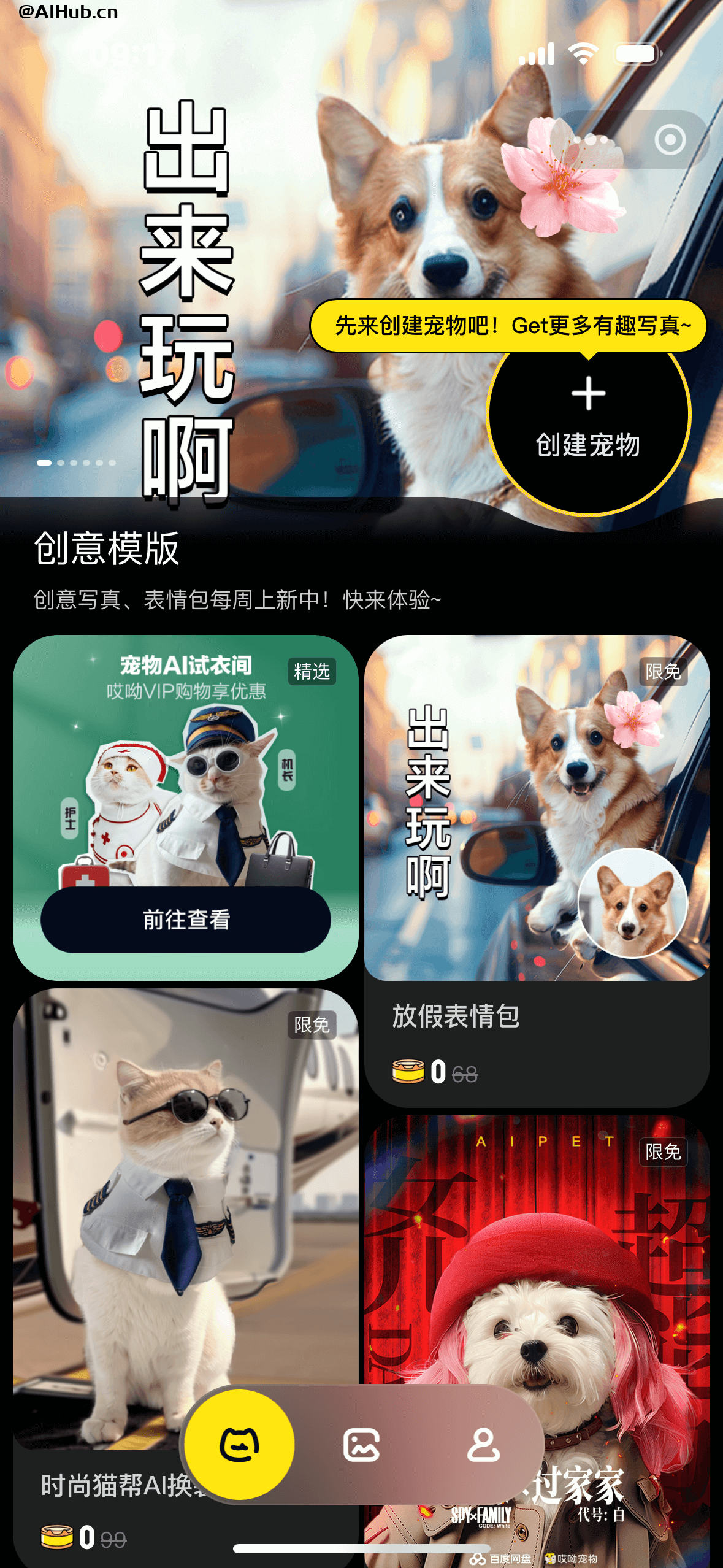 哎呦寵物-百度推出的寵物AI寫真生成工具
