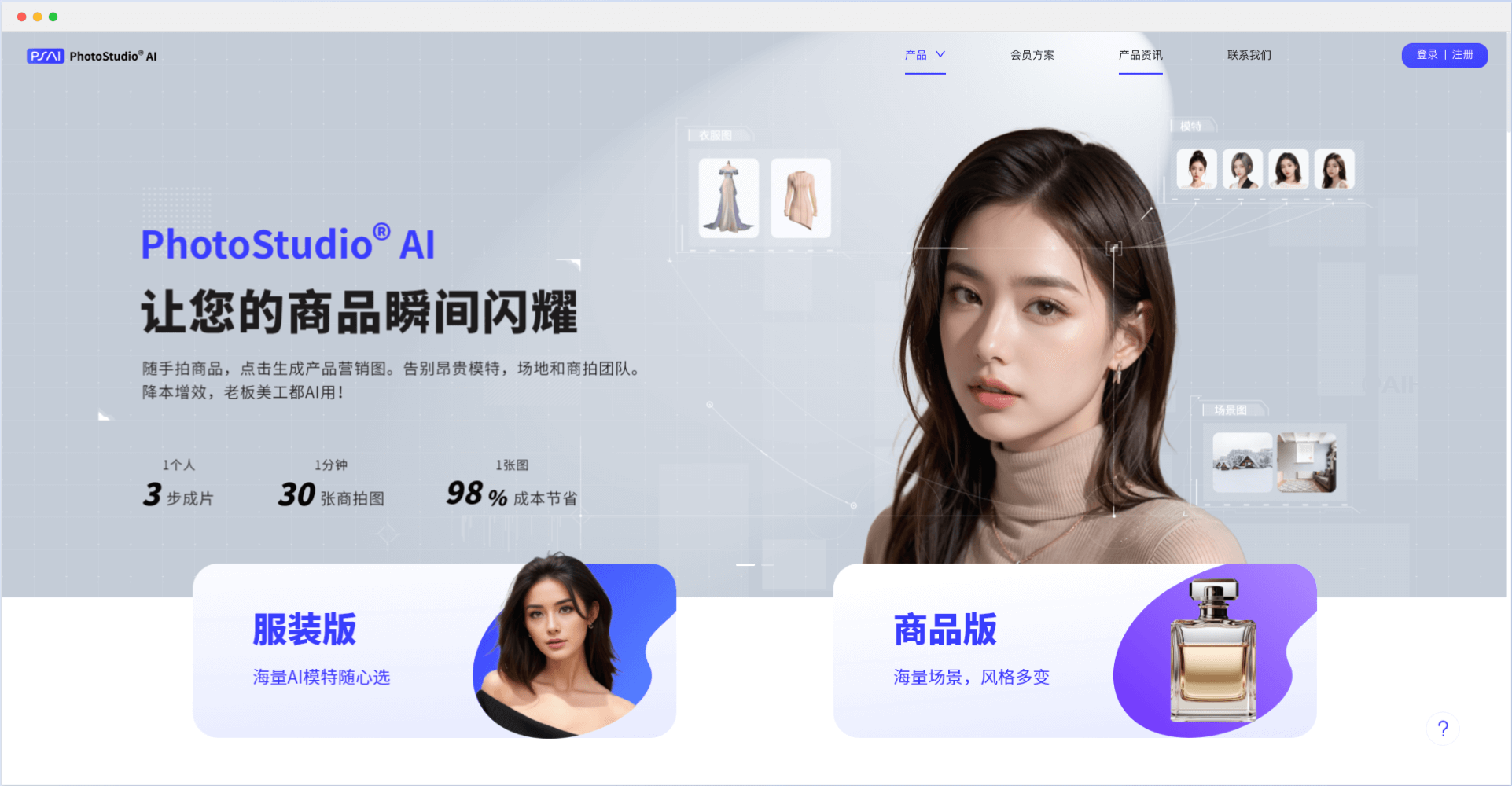 PhotoStudio AI-虹軟推出的在線AI商拍平臺