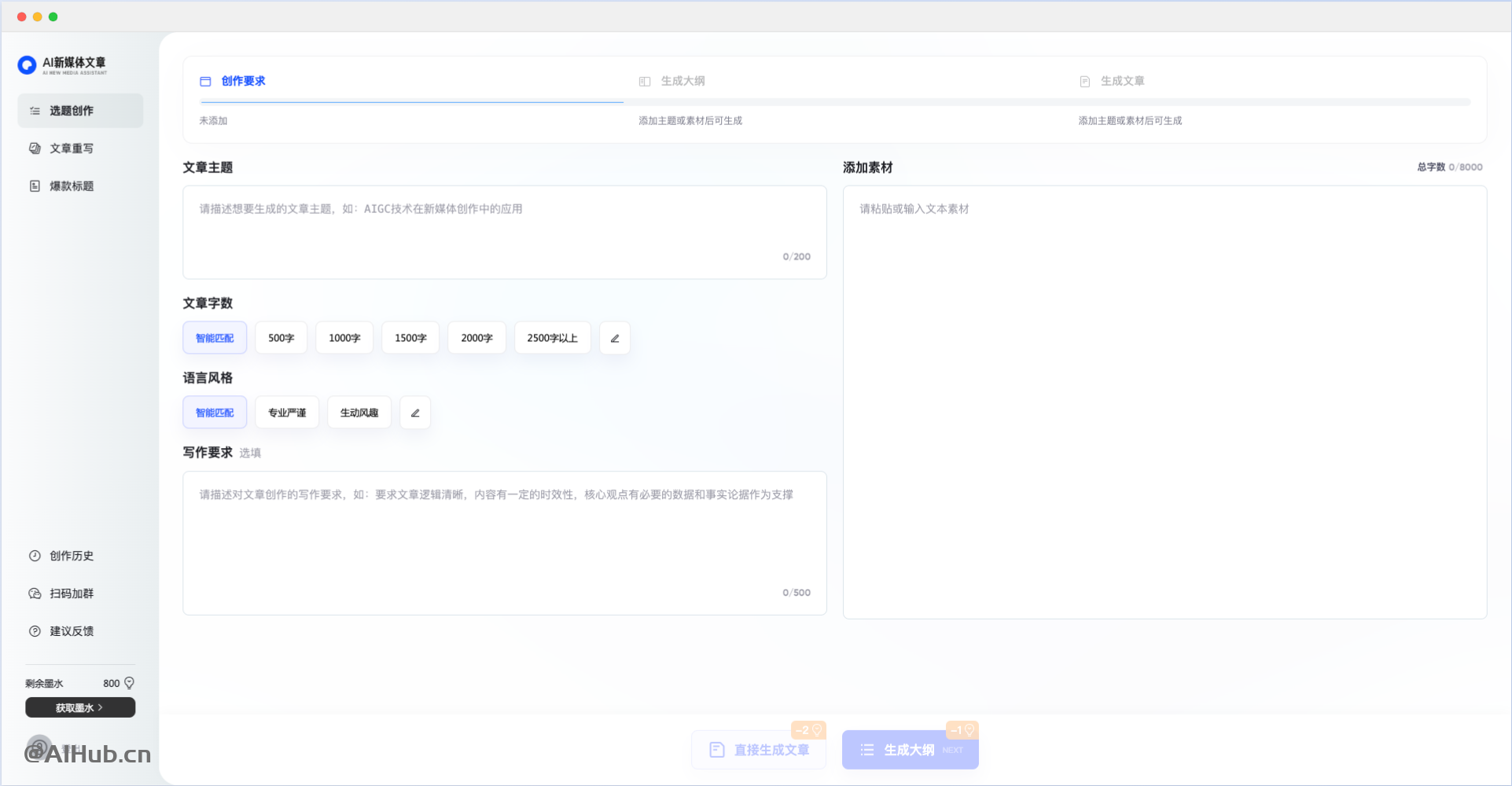 AI新媒體文章-夸克推出的AI寫作工具
