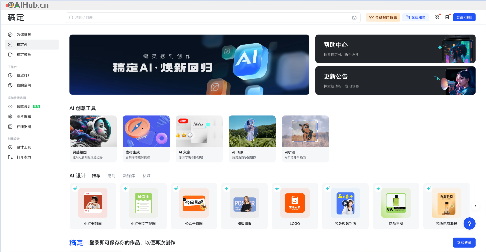 稿定AI-稿定設(shè)計(jì)推出的一站式AI設(shè)計(jì)平臺(tái)