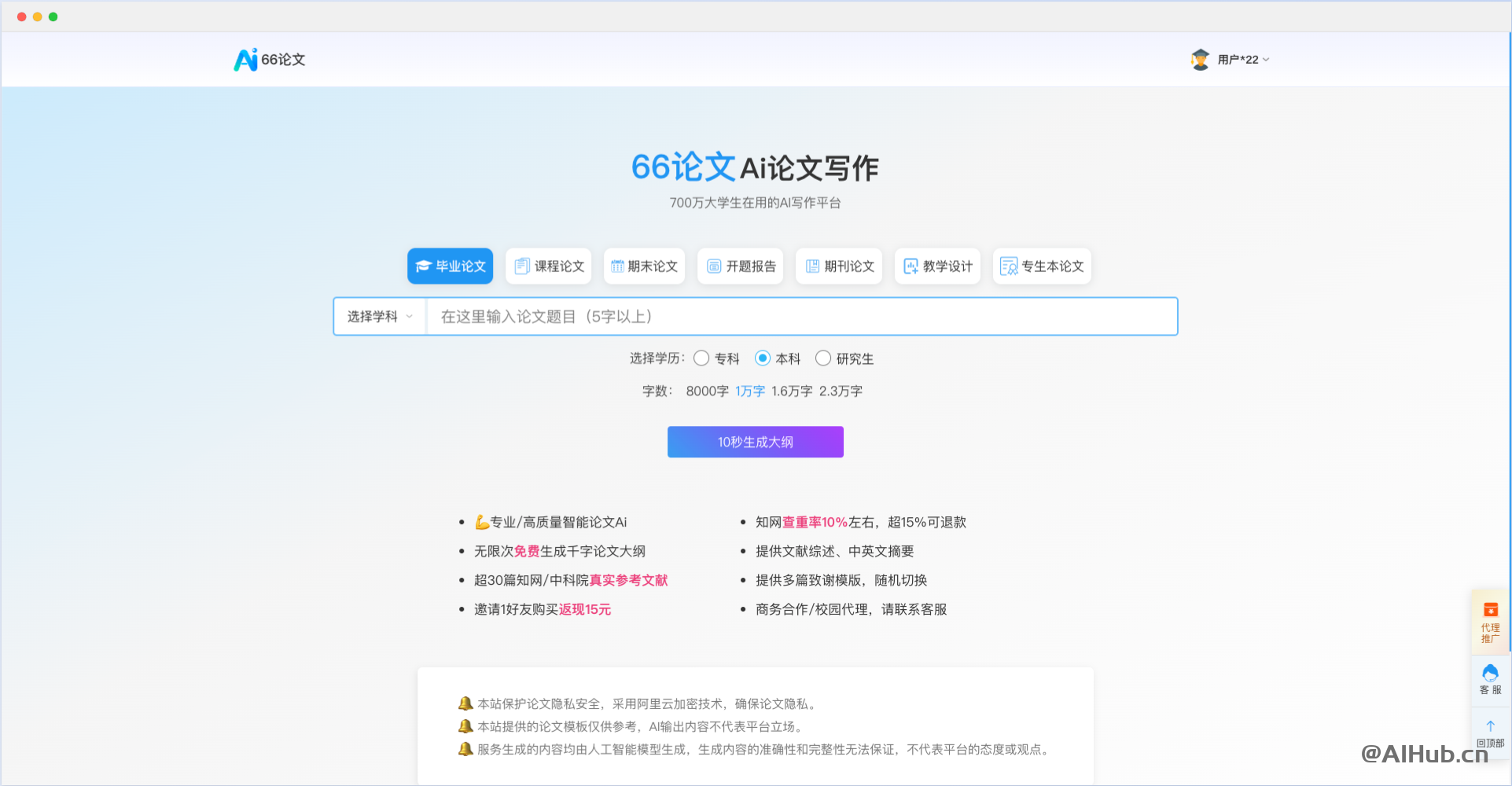66論文寫作-高質(zhì)量AI論文寫作助手