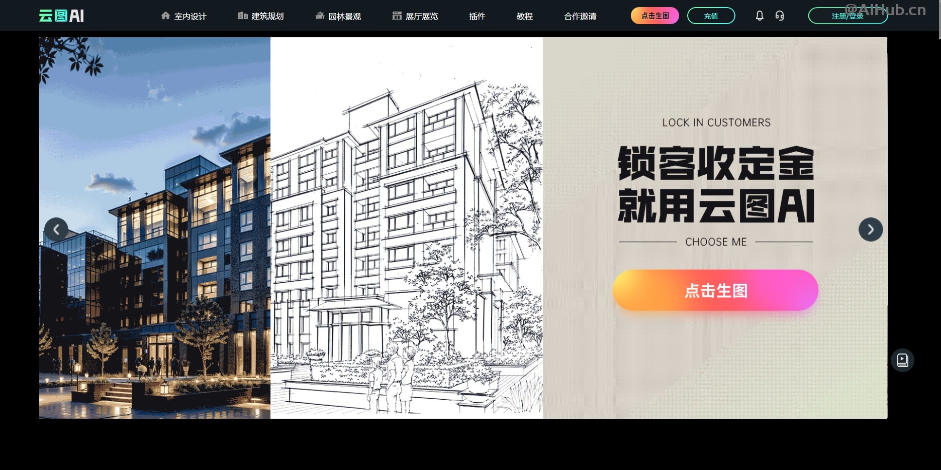 云圖AI-室內外建筑設計師的AI智能繪圖工具