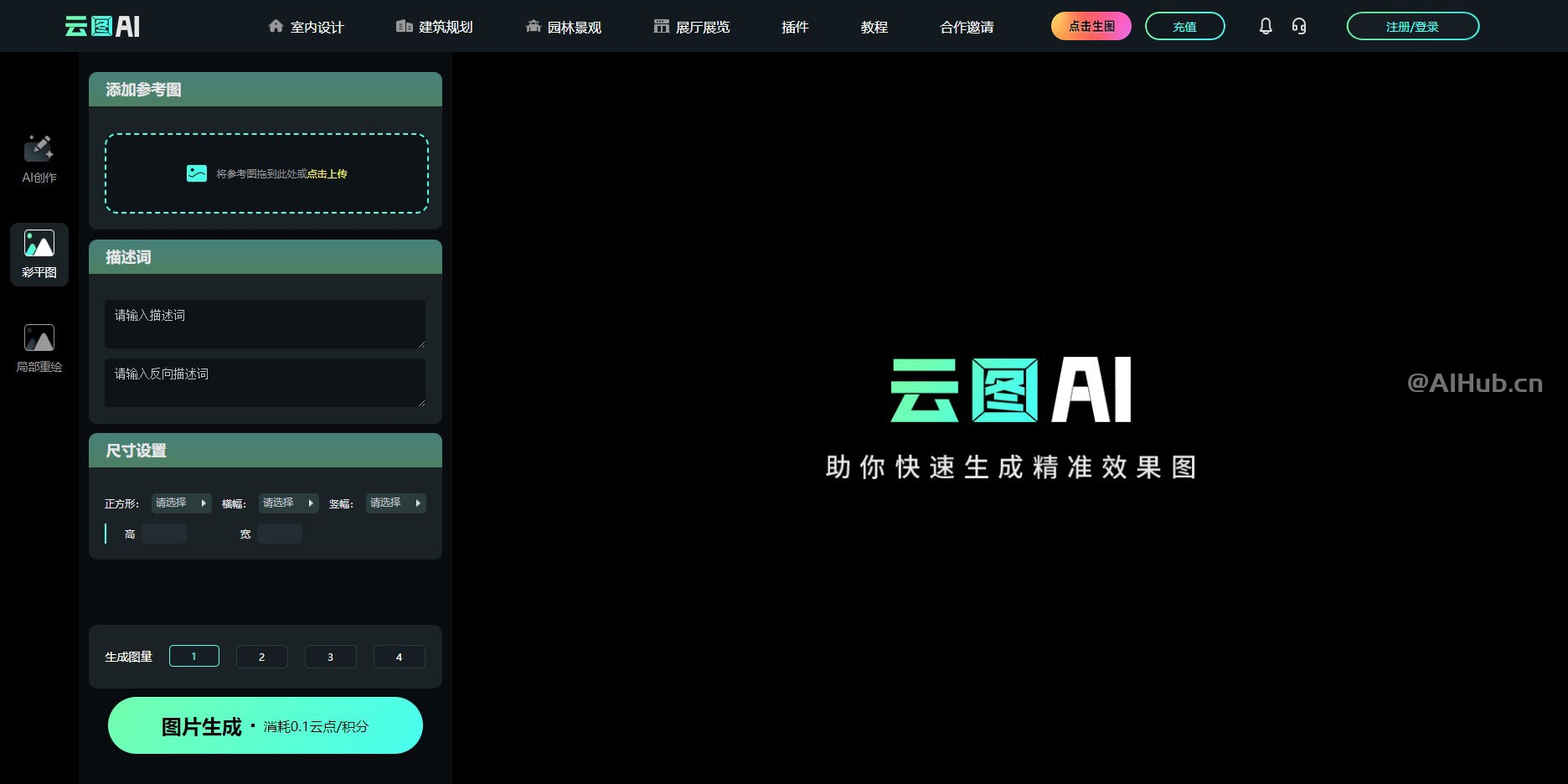 云圖AI-室內外建筑設計師的AI智能繪圖工具