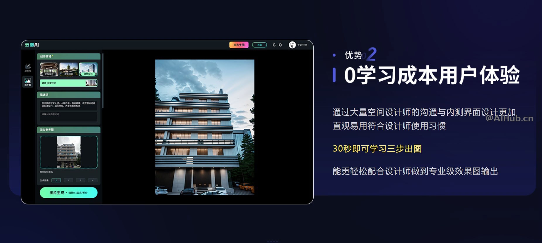 云圖AI-室內外建筑設計師的AI智能繪圖工具