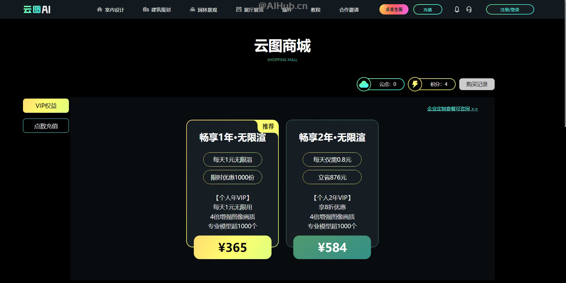 云圖AI-室內外建筑設計師的AI智能繪圖工具