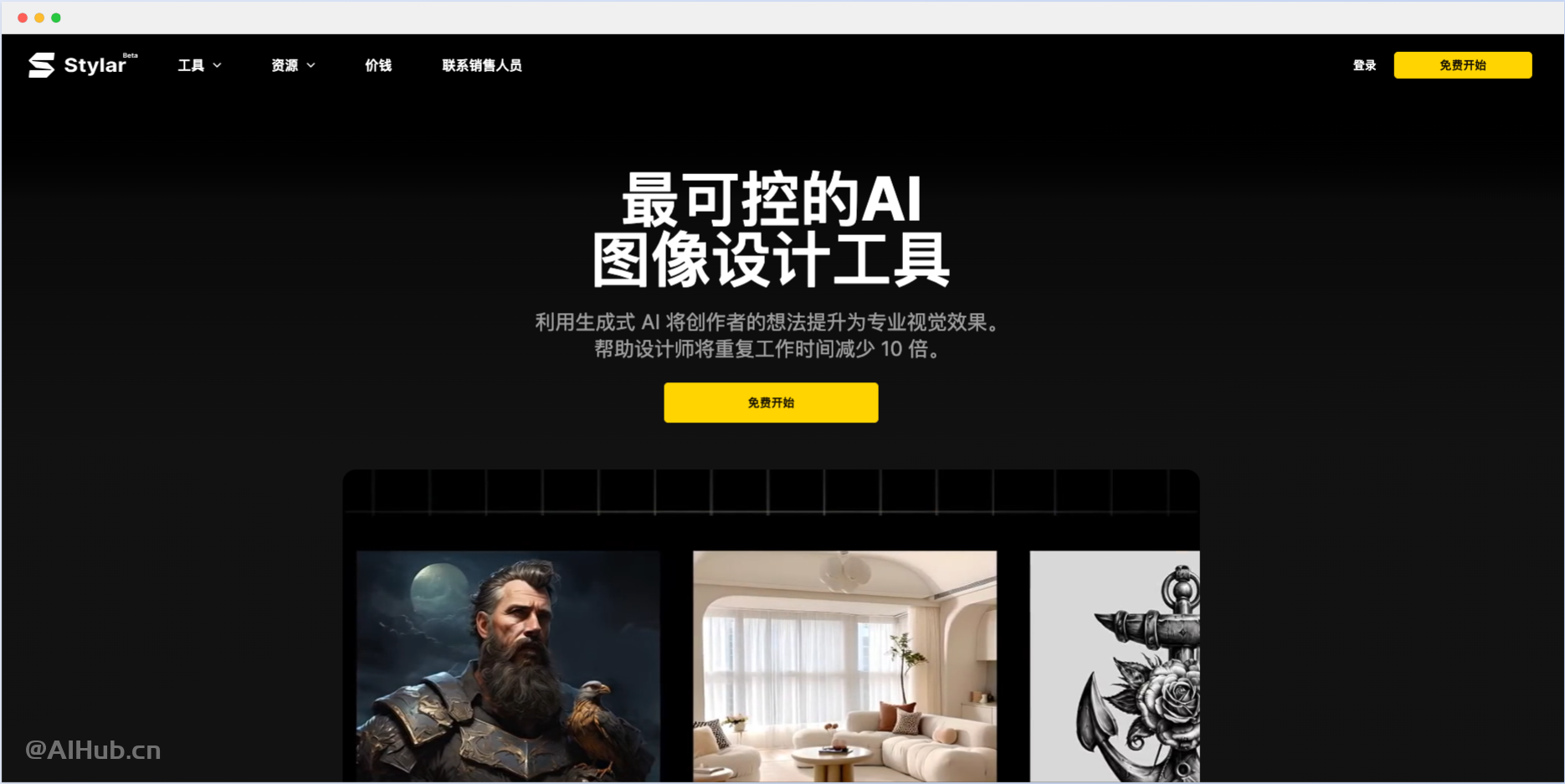 Stylar:一站式AI圖像生成和設計工具