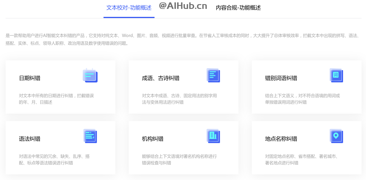 訊飛智檢-科大訊飛旗下AI內容審核平臺