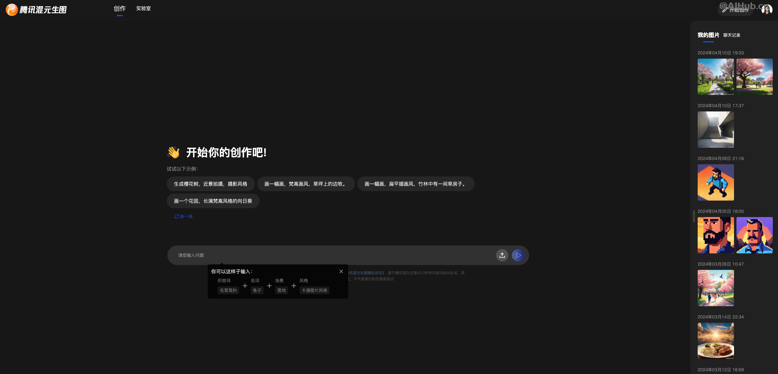 騰訊混元生圖-騰訊推出的AI生圖產品,支持多輪對話生圖和圖像編輯