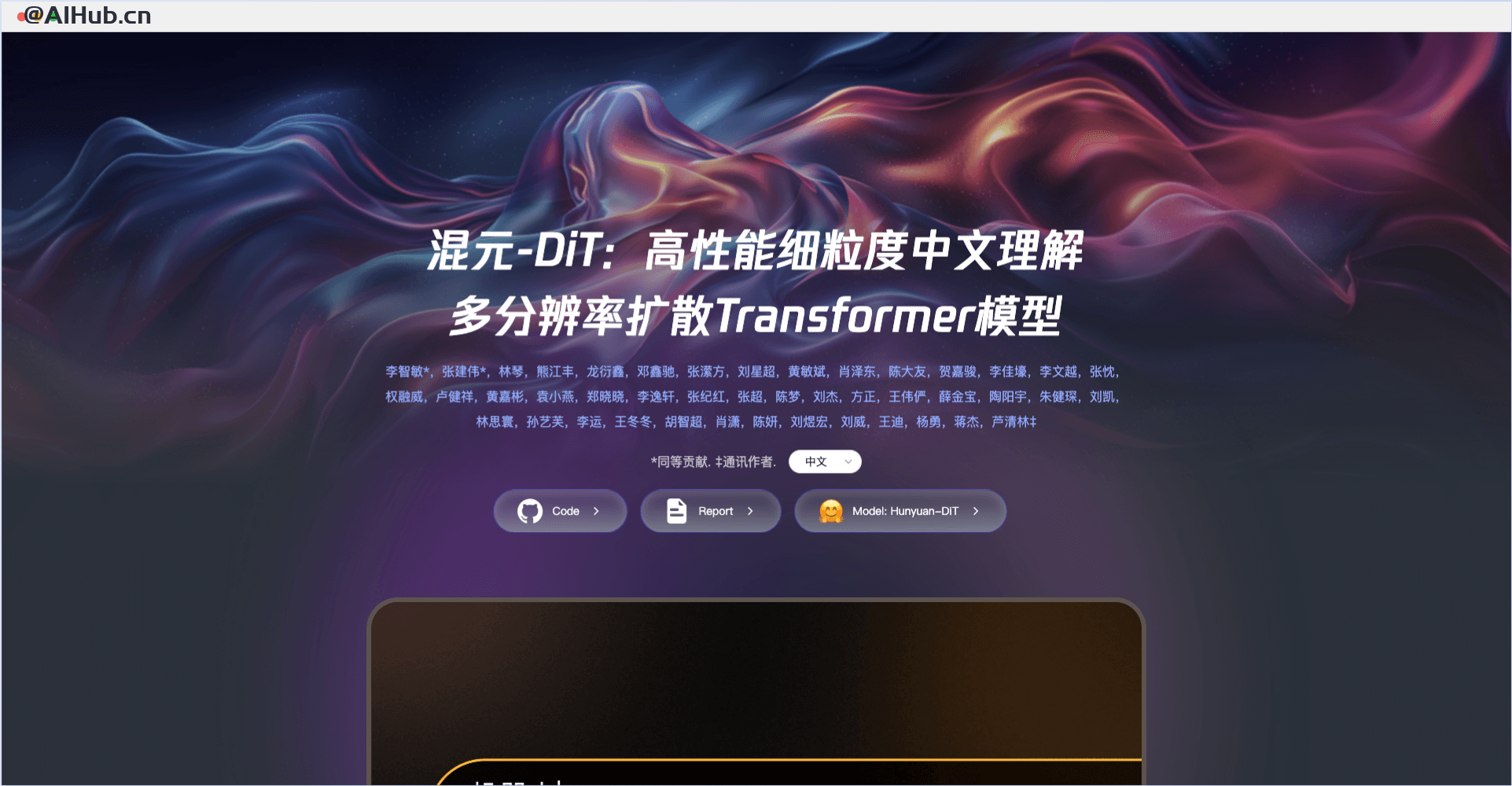 混元DiT-騰訊最新開源的文生圖AI模型