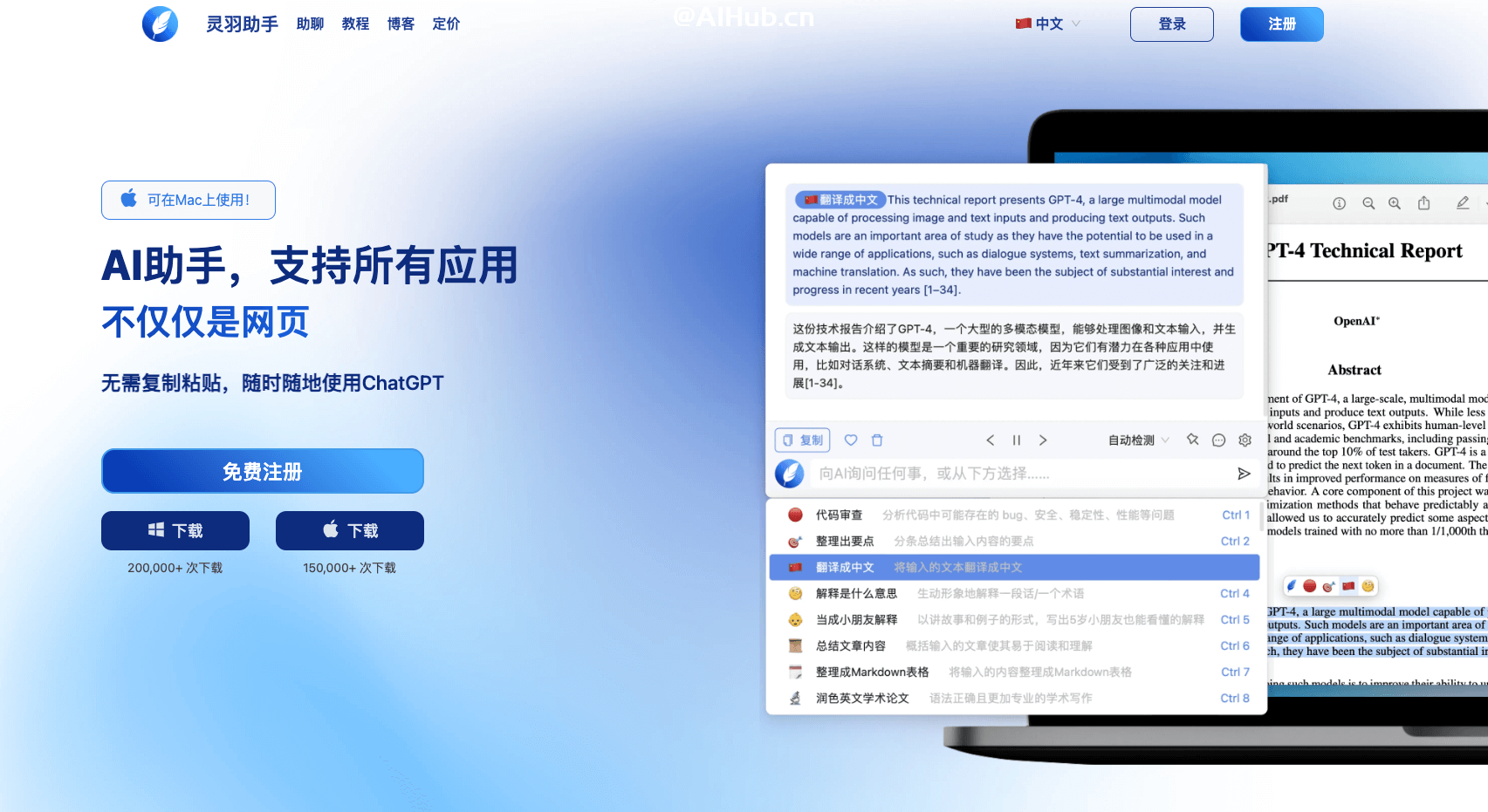 靈羽助手-基于ChatGPT的桌面端智能助手