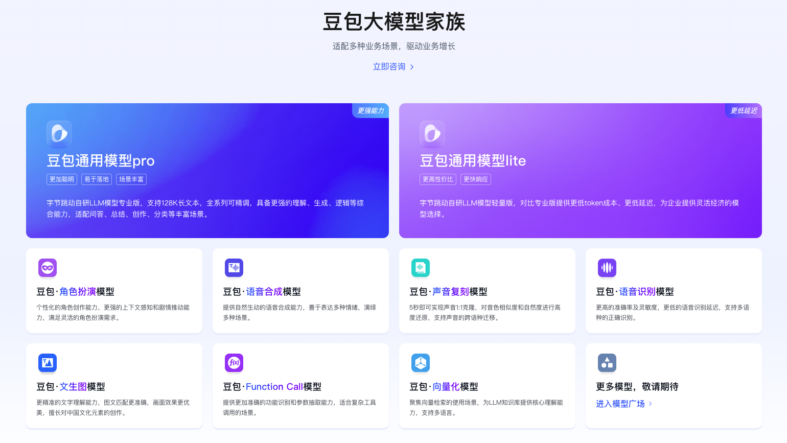 豆包大模型-字節跳動推出的系列大語言模型