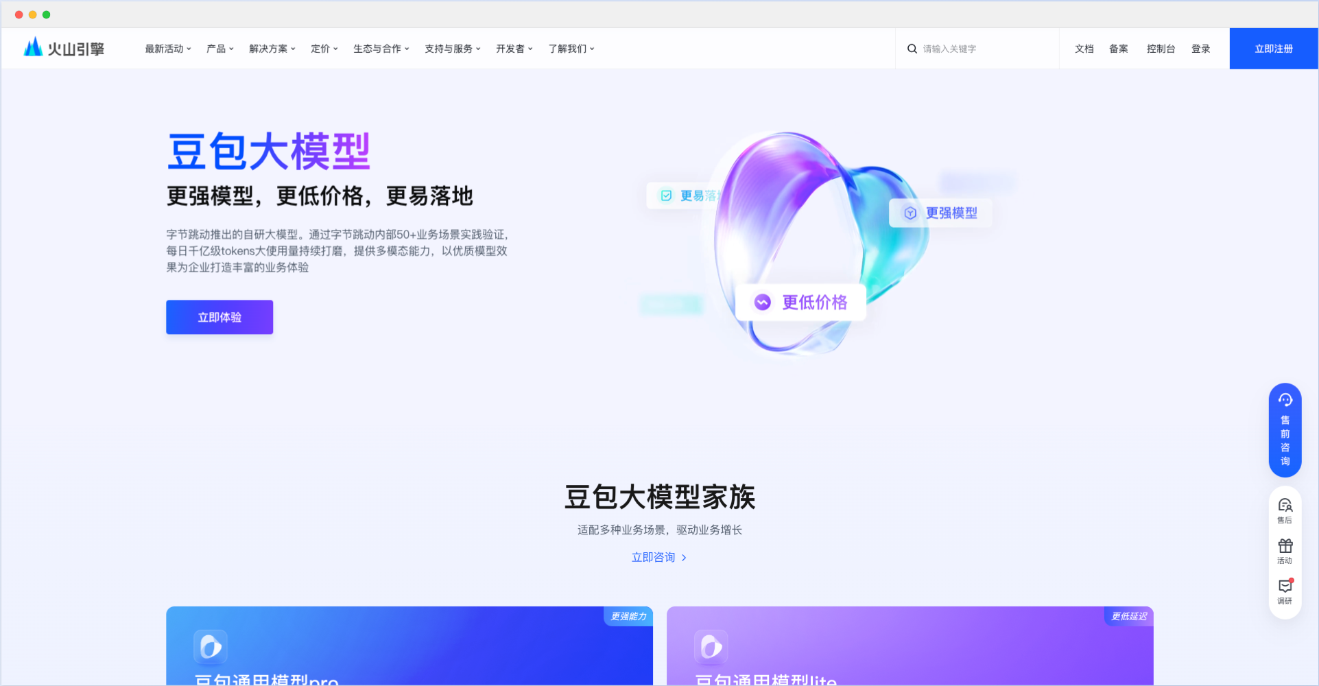 豆包大模型-字節跳動推出的系列大語言模型