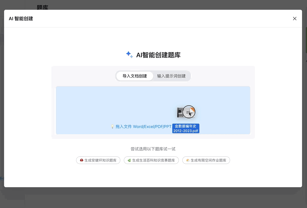 金數據AI考試-AI驅動的在線考試軟件,支持AI出題、AI自動生成題庫、AI閱卷