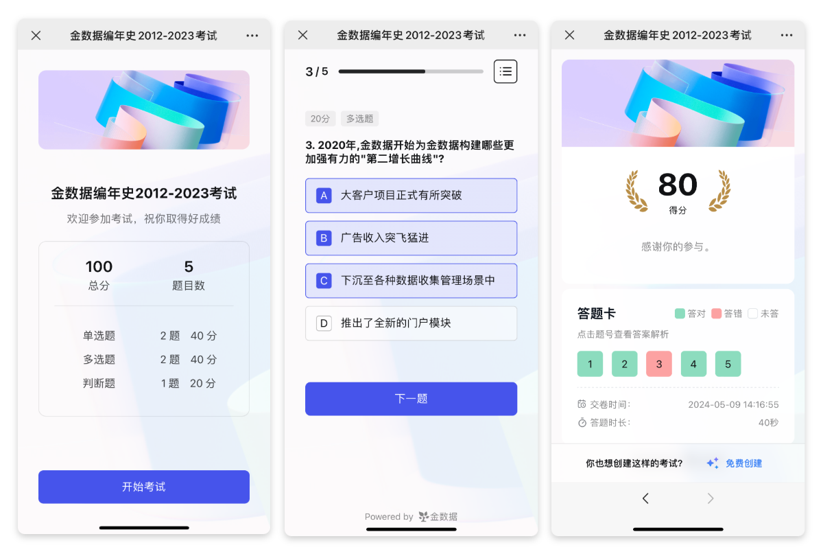 金數據AI考試-AI驅動的在線考試軟件,支持AI出題、AI自動生成題庫、AI閱卷