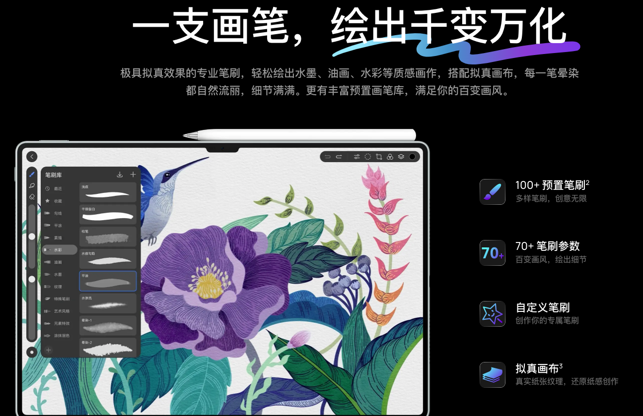 天生會畫APP-華為推出的專業繪畫軟件