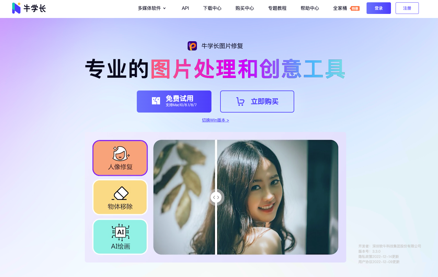 牛學長圖片修復工具