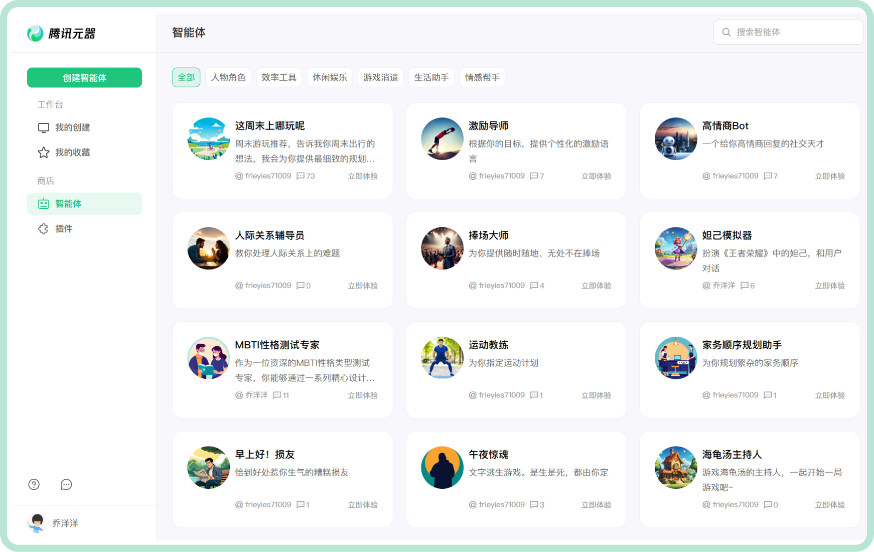 騰訊元器-一站式AI智能體創作與分發平臺
