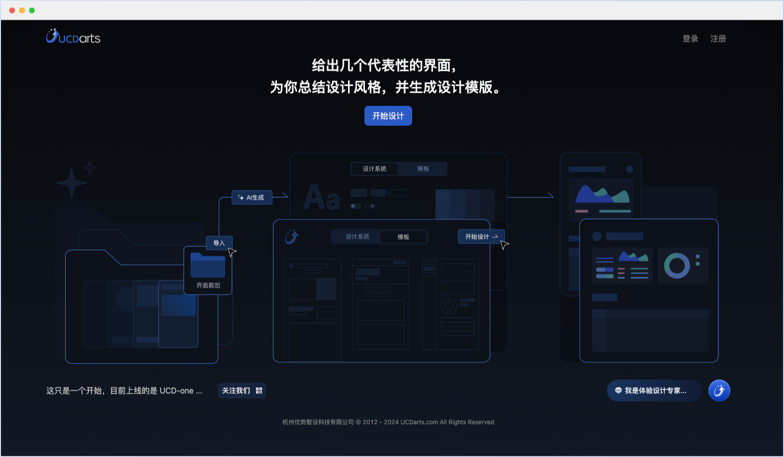 UCDarts-UCDChina推出的AI設計工具,自動生成設計風格、界面和代碼