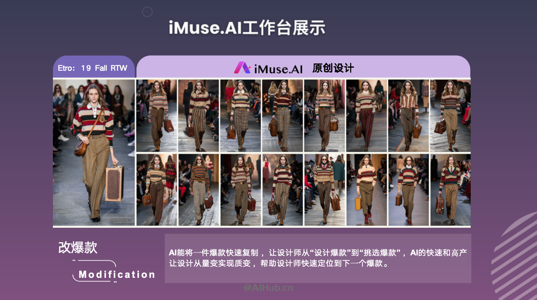iMuse.AI智能服裝設計軟件