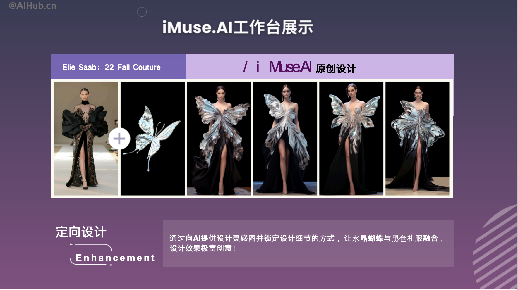 iMuse.AI智能服裝設計軟件