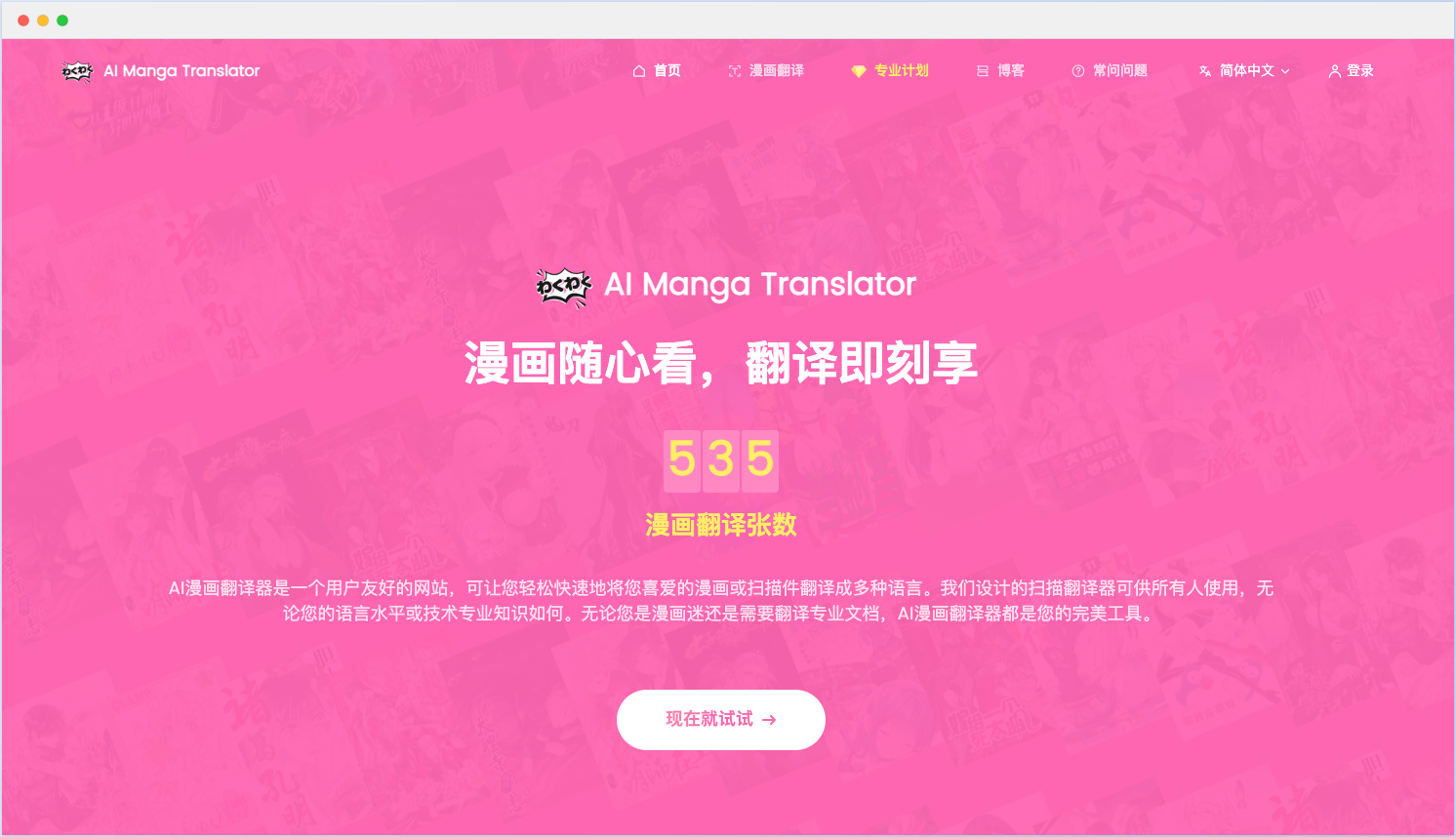 AI漫畫翻譯器-上傳圖片自動翻譯,支持多語言