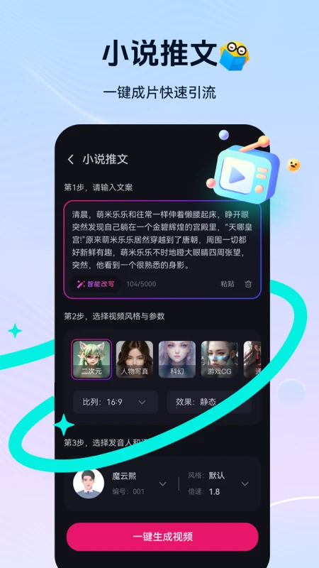 元創島-出門問問推出的AI短視頻創作平臺