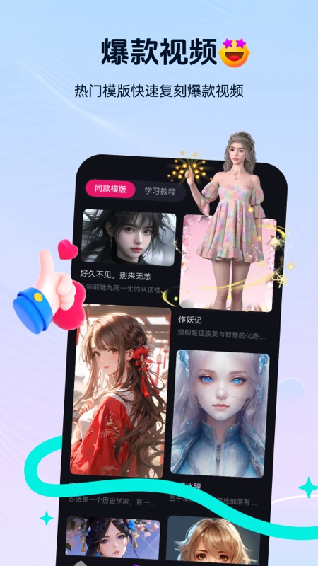元創島-出門問問推出的AI短視頻創作平臺