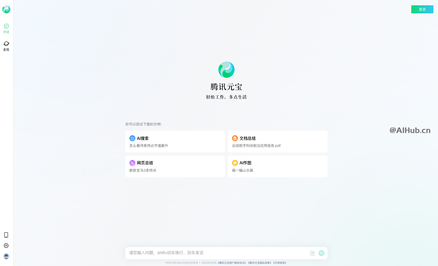 騰訊元寶-騰訊最新推出的AI智能助手