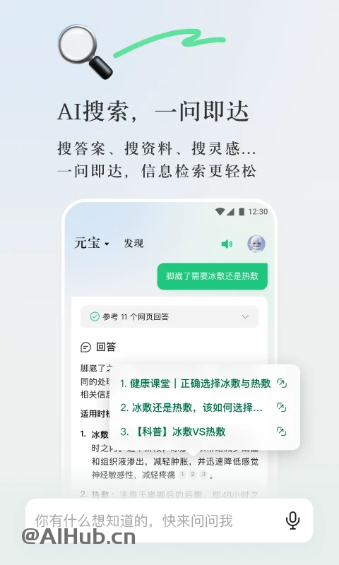 騰訊元寶-騰訊最新推出的AI智能助手
