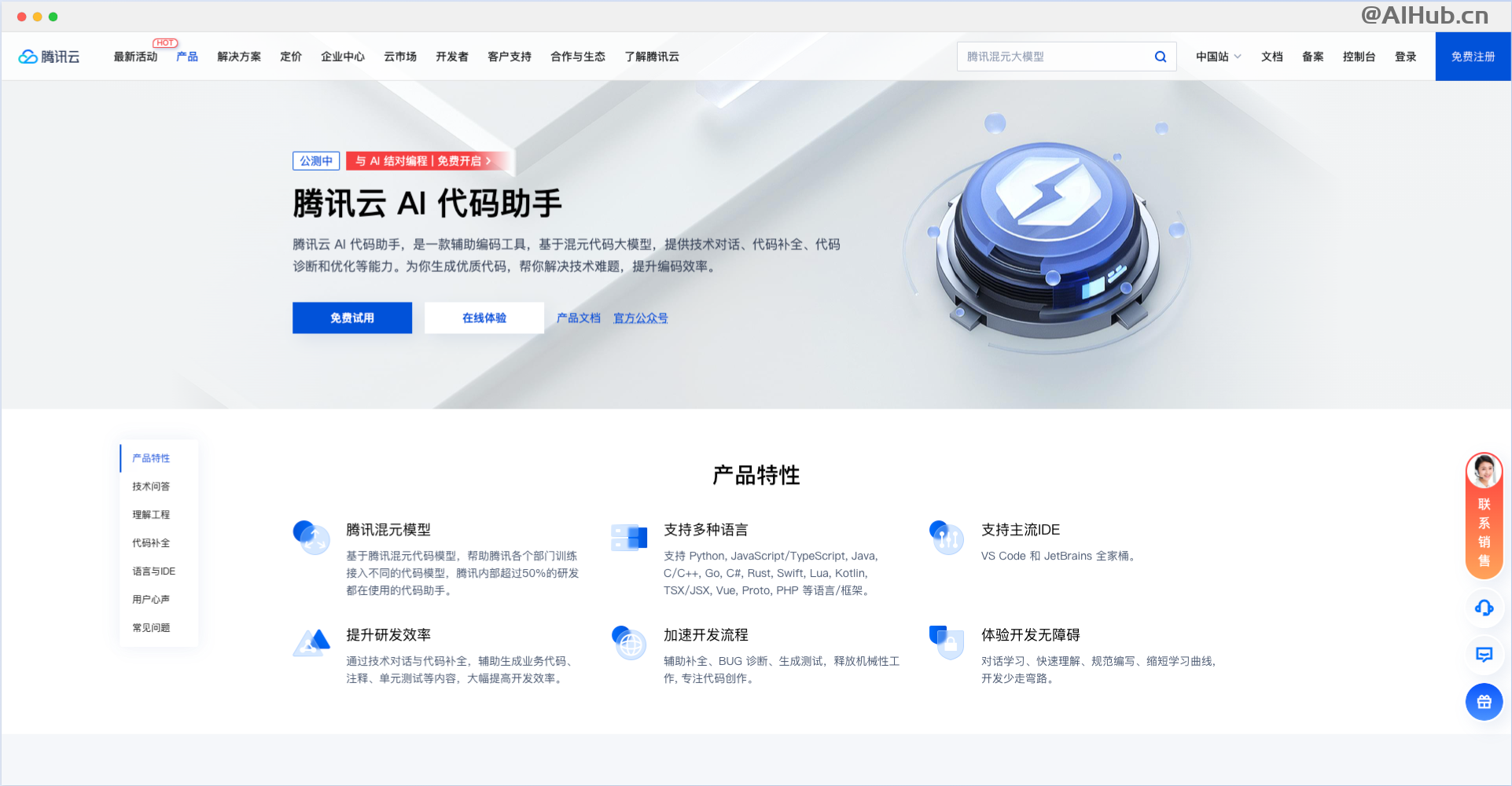騰訊云AI代碼助手-騰訊推出的AI編程輔助工具