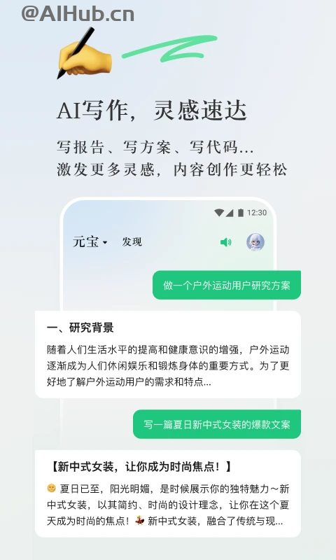 騰訊元寶-騰訊最新推出的AI智能助手