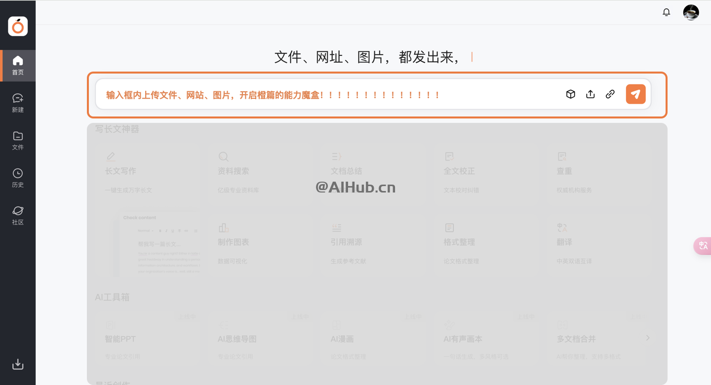 橙篇-百度推出的超長圖文理解和創作工具