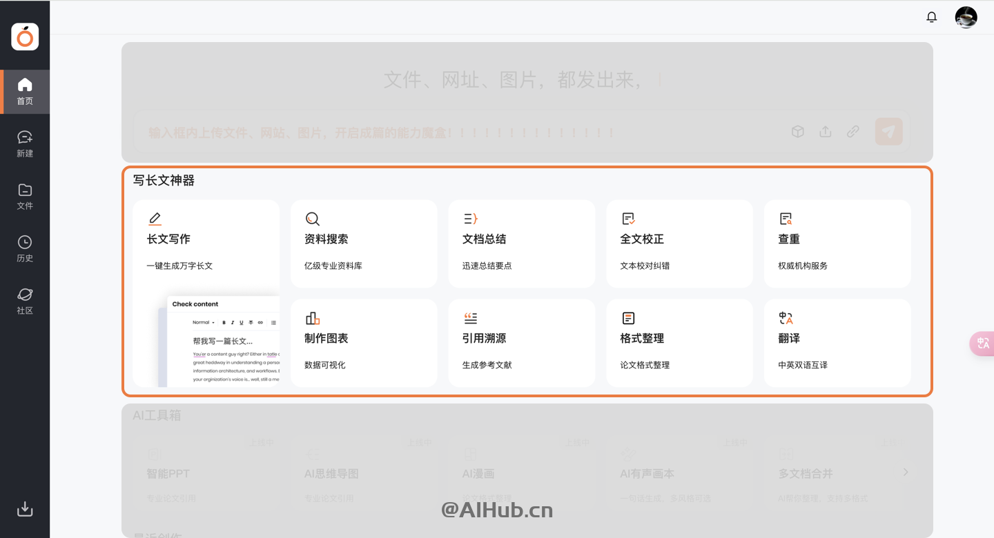 橙篇-百度推出的超長圖文理解和創作工具