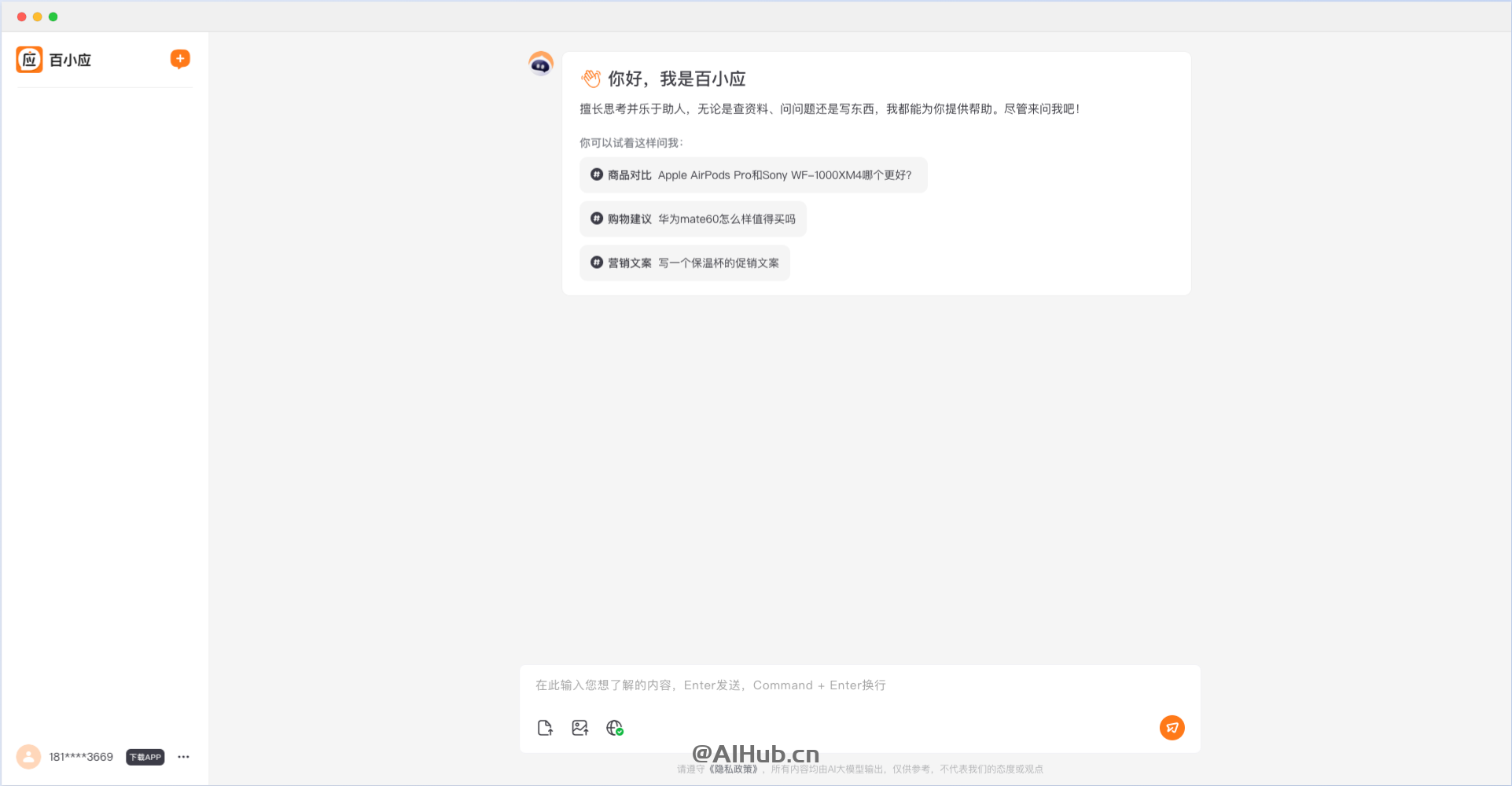 百小應(yīng)-百川智能推出的免費AI助手