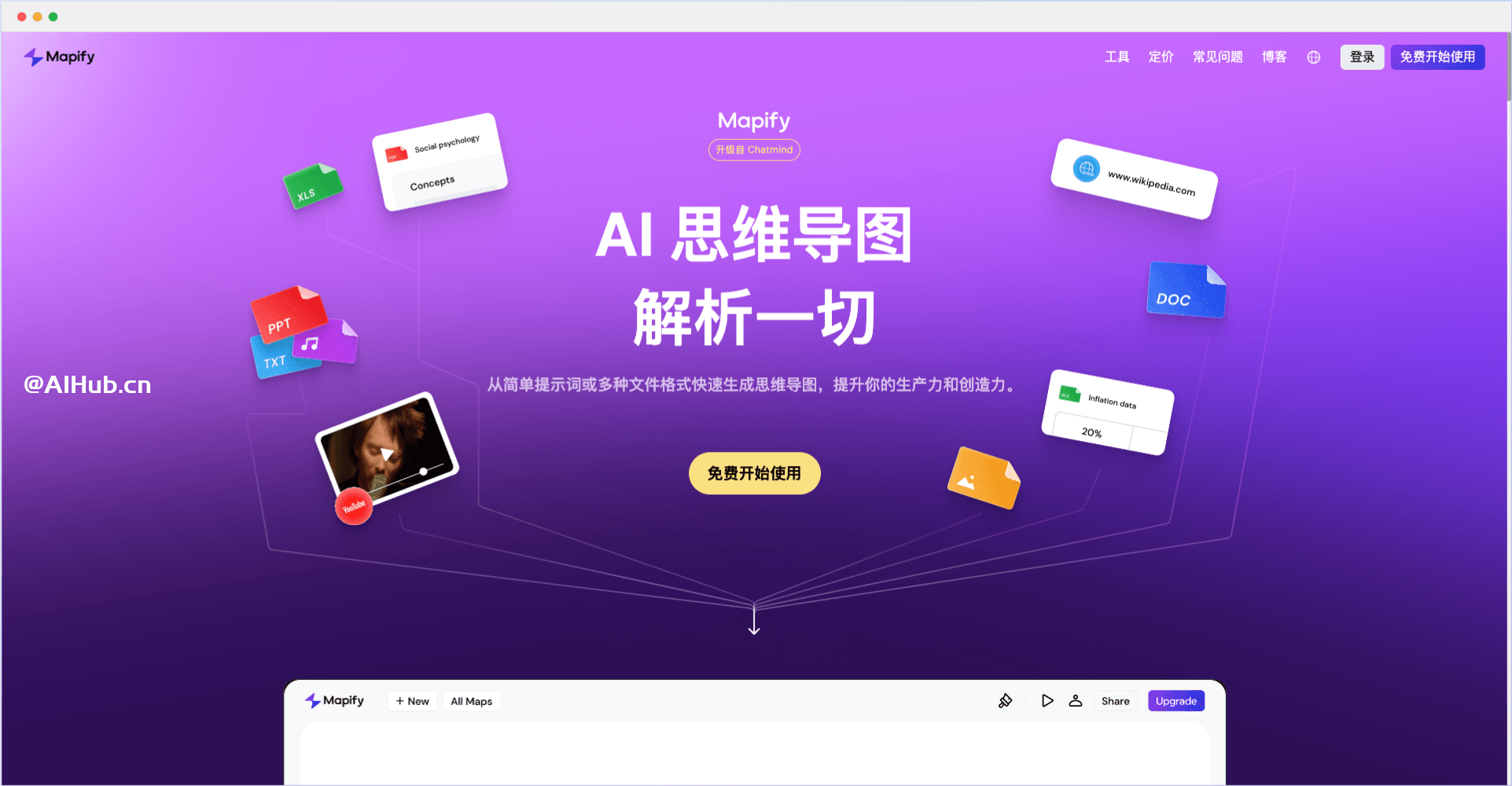 Mapify-Xmind最新推出的AI思維導圖工具