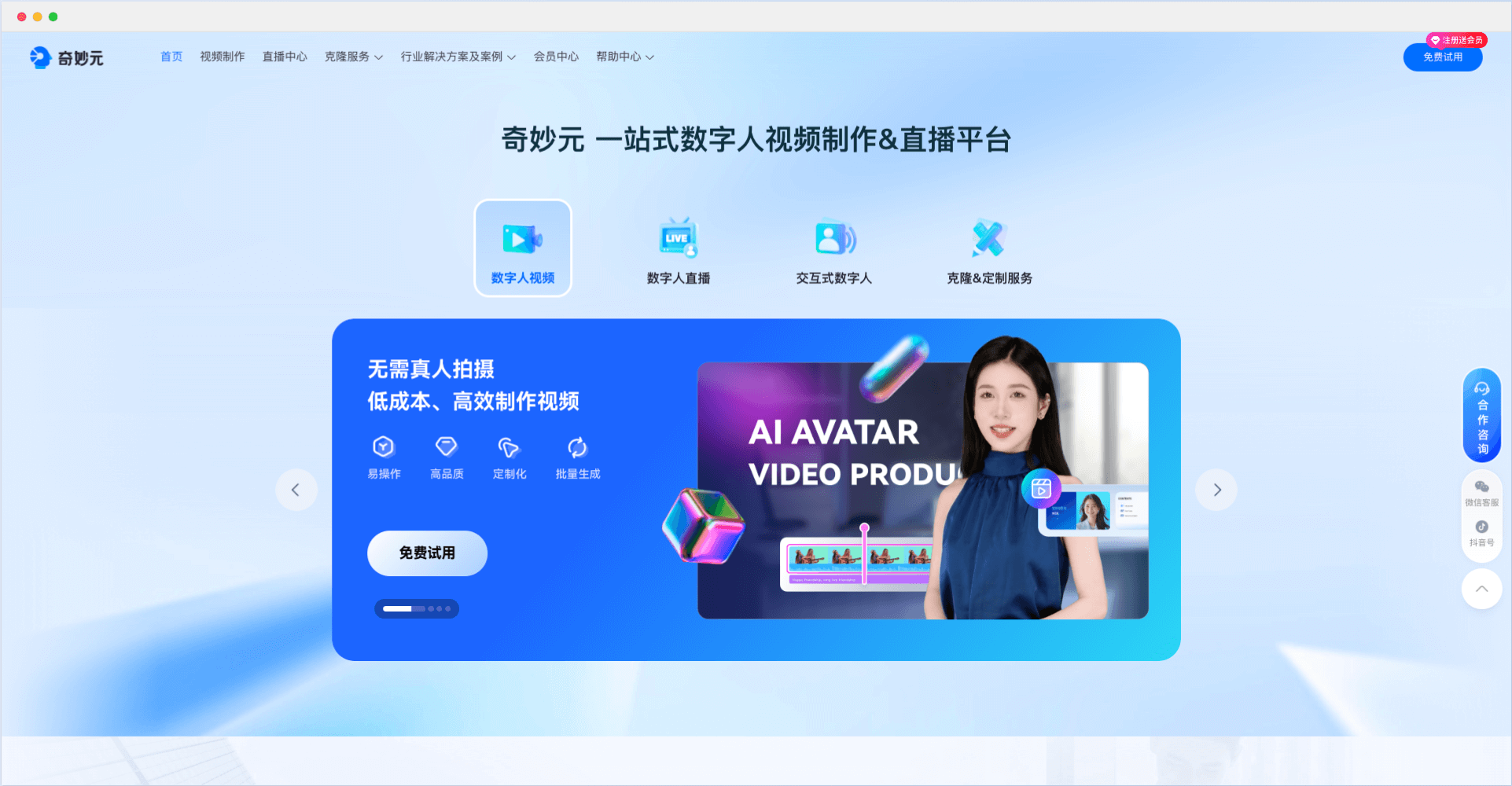 奇妙元-一站式AI數(shù)字人視頻制作和直播平臺