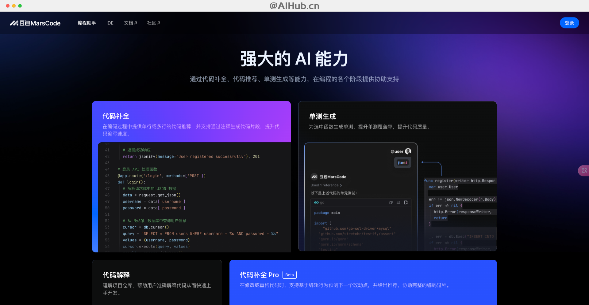 豆包MarsCode-字節跳動推出的免費AI編程助手