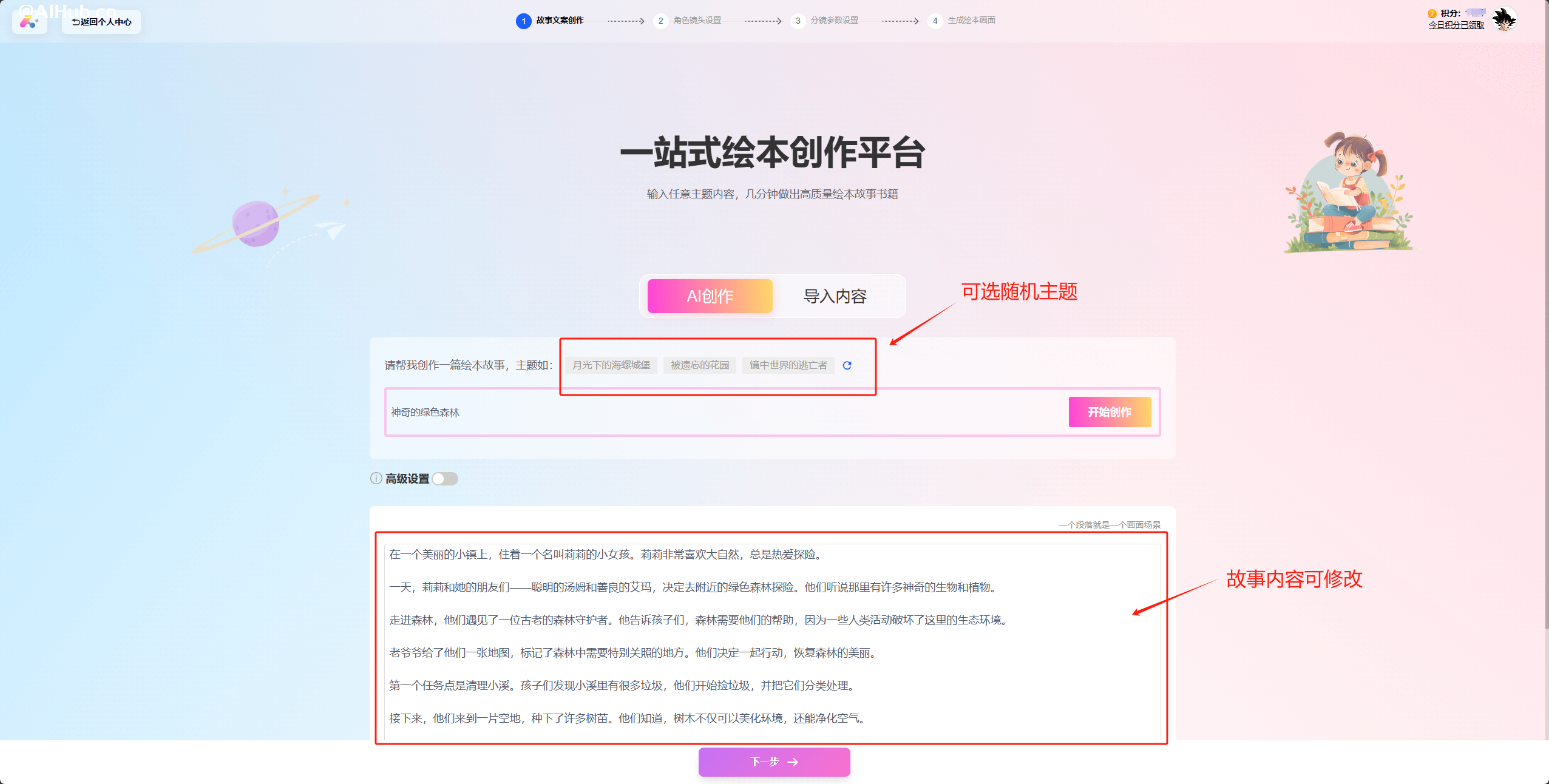 艾繪 - 一站式AI繪本創(chuàng)作平臺(tái)