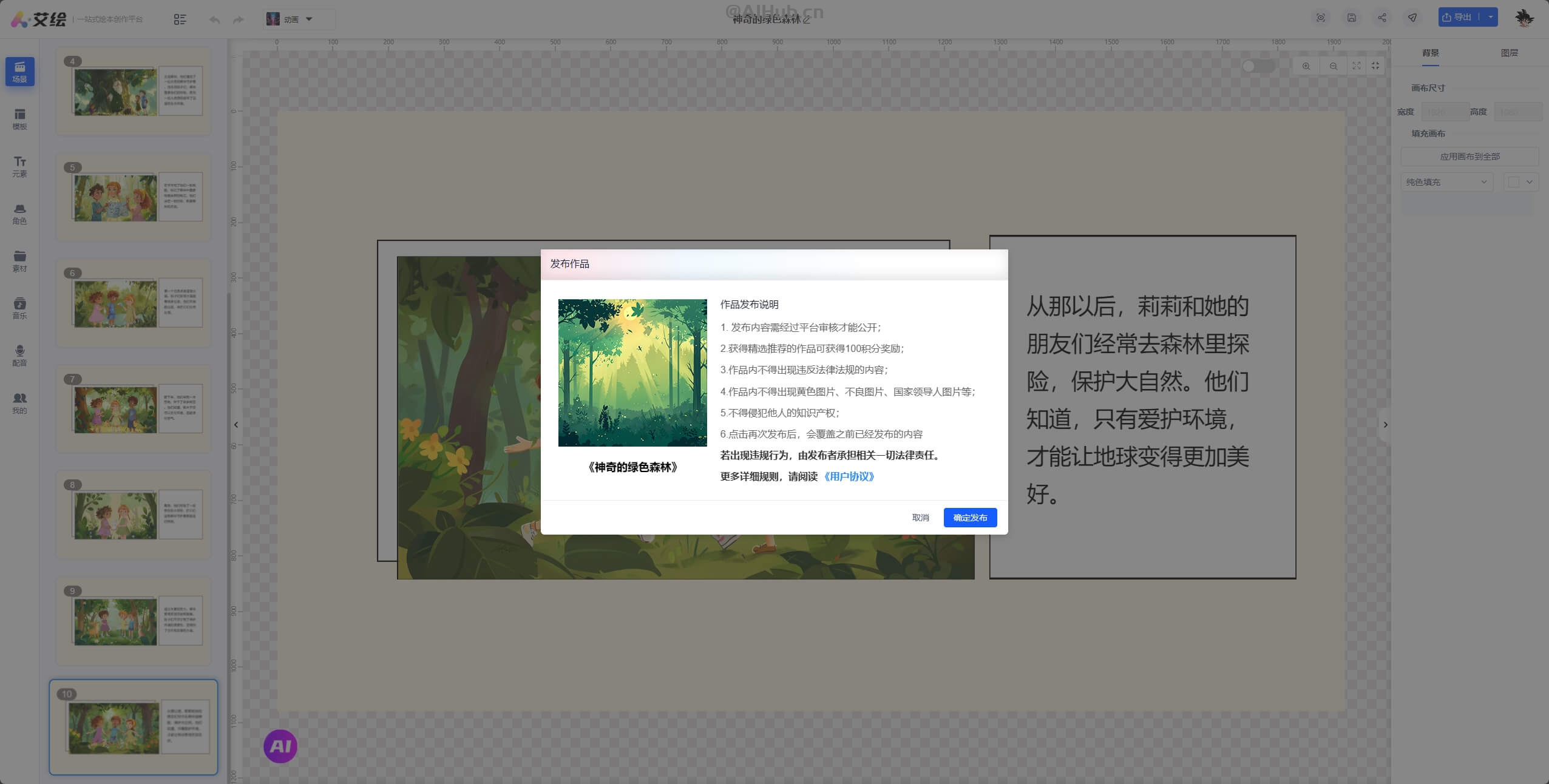 艾繪 - 一站式AI繪本創(chuàng)作平臺(tái)