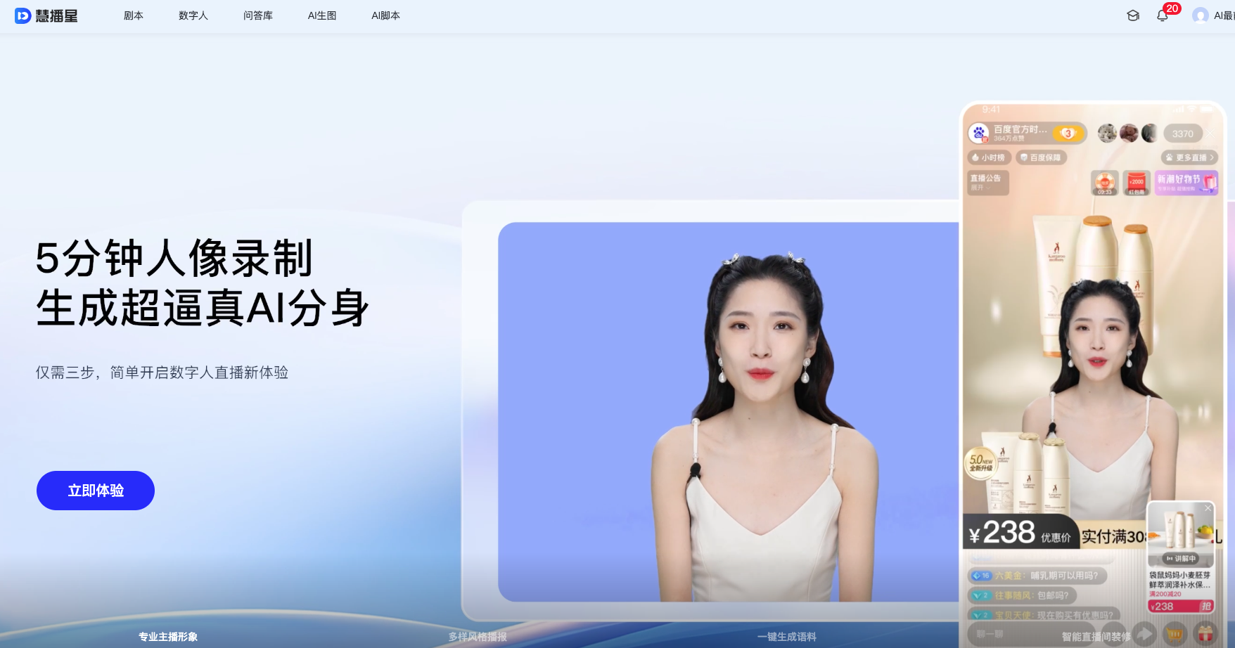 慧播星-百度推出的AI電商數(shù)字人直播工具