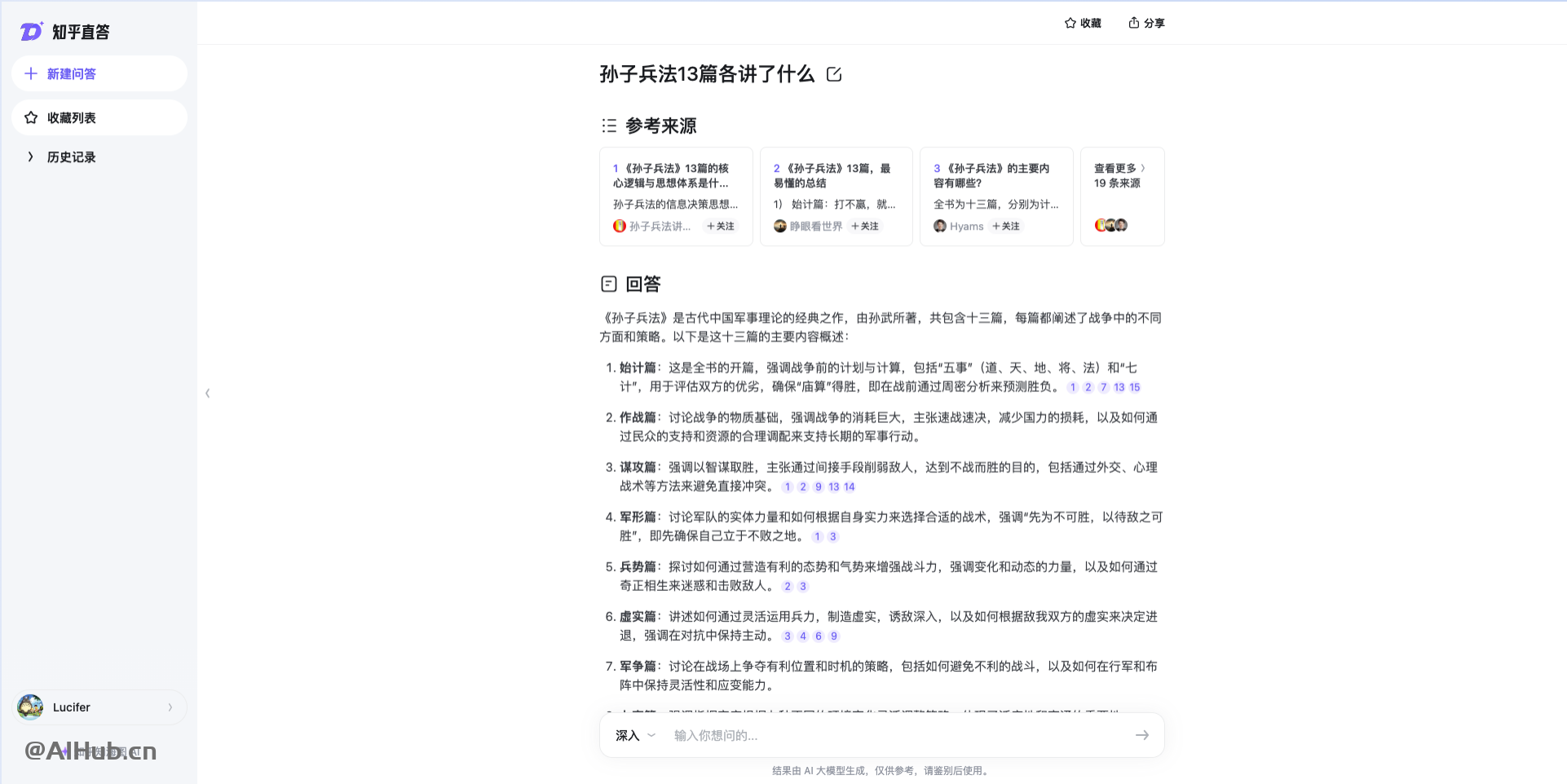 知乎直答-知乎推出的AI搜索引擎