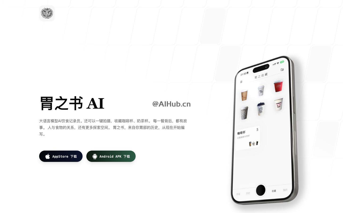 胃之書-AI驅動的食物洞察和記錄工具