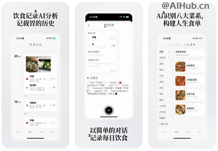 胃之書-AI驅動的食物洞察和記錄工具